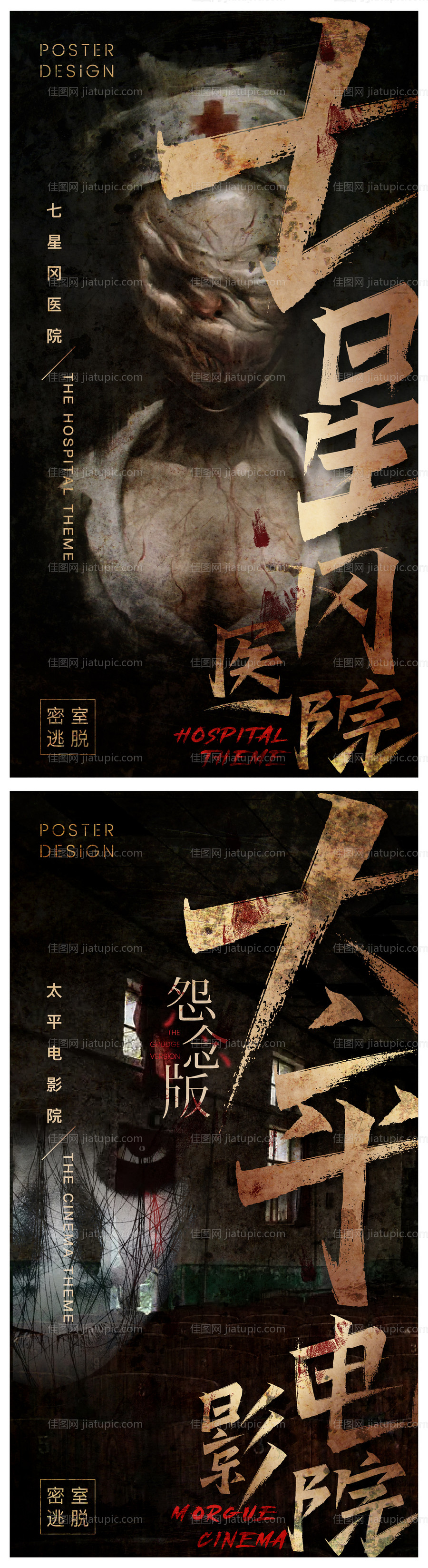 密室逃脱恐怖主题海报-源文件