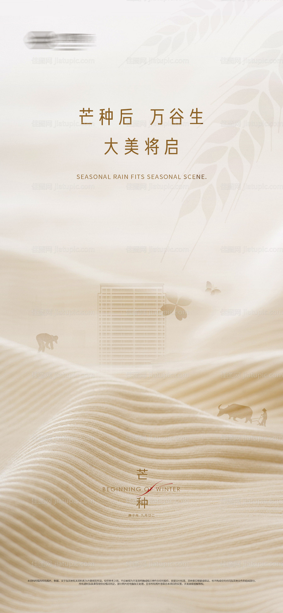 芒种海报-源文件