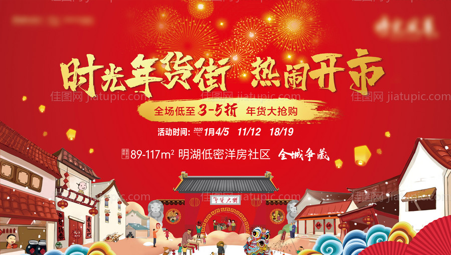 年货活动背景-源文件