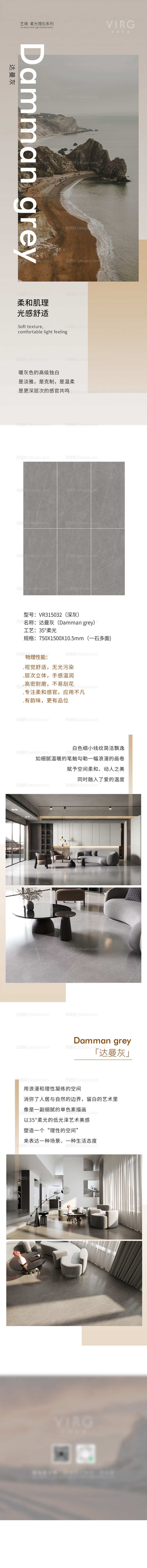 瓷砖大理石微信长图海报-源文件