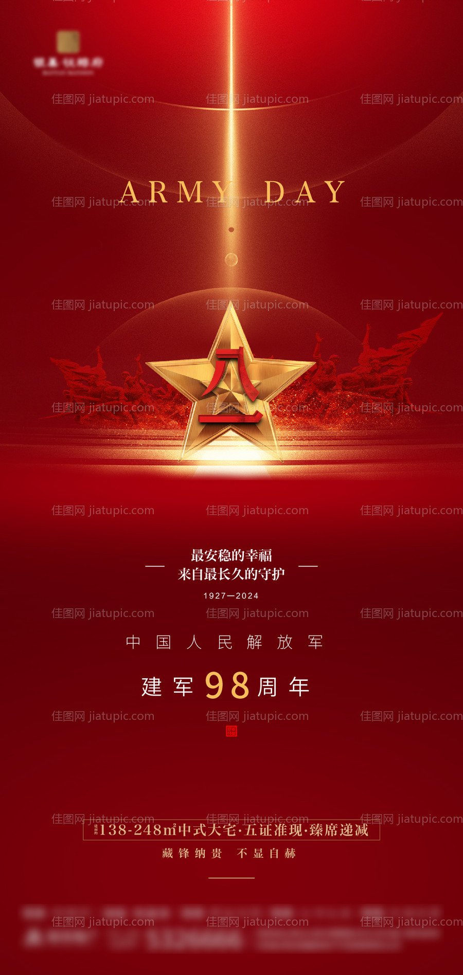 八一建军节海报-源文件