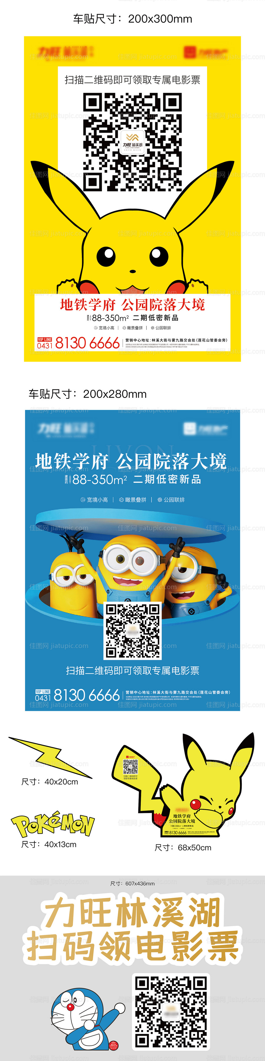 地产卡通车贴-源文件