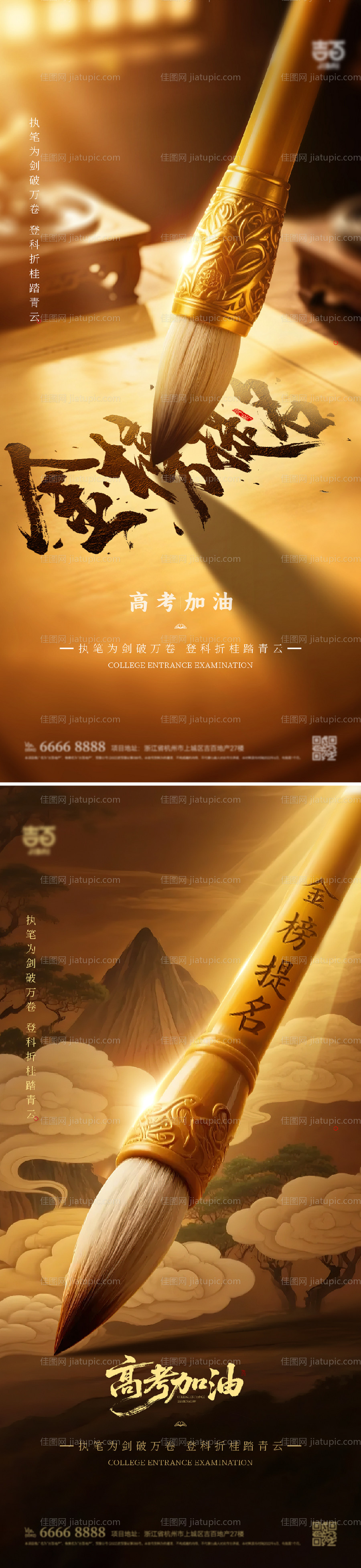 高考加油海报-源文件