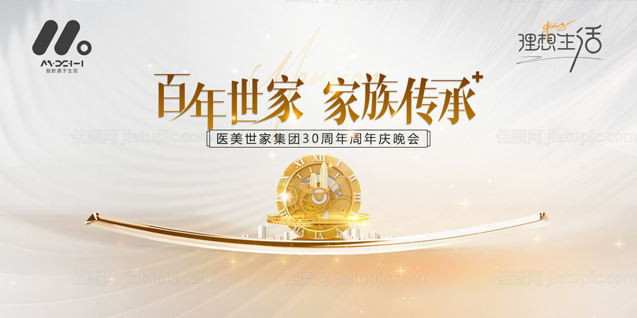 白金高端主画面活动展板-源文件