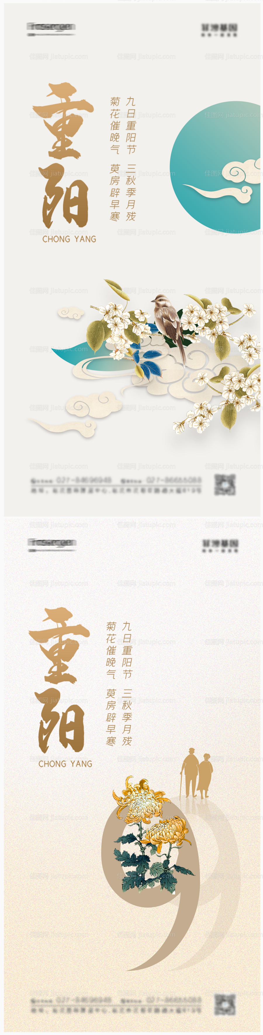 重阳节气海报-源文件