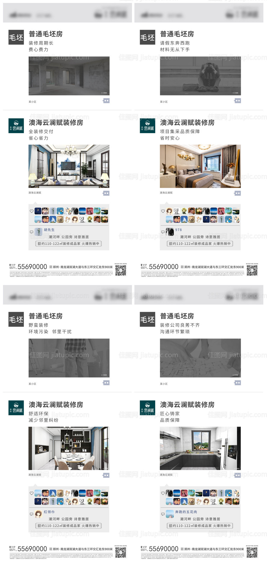 毛坯装修对比价值稿-源文件