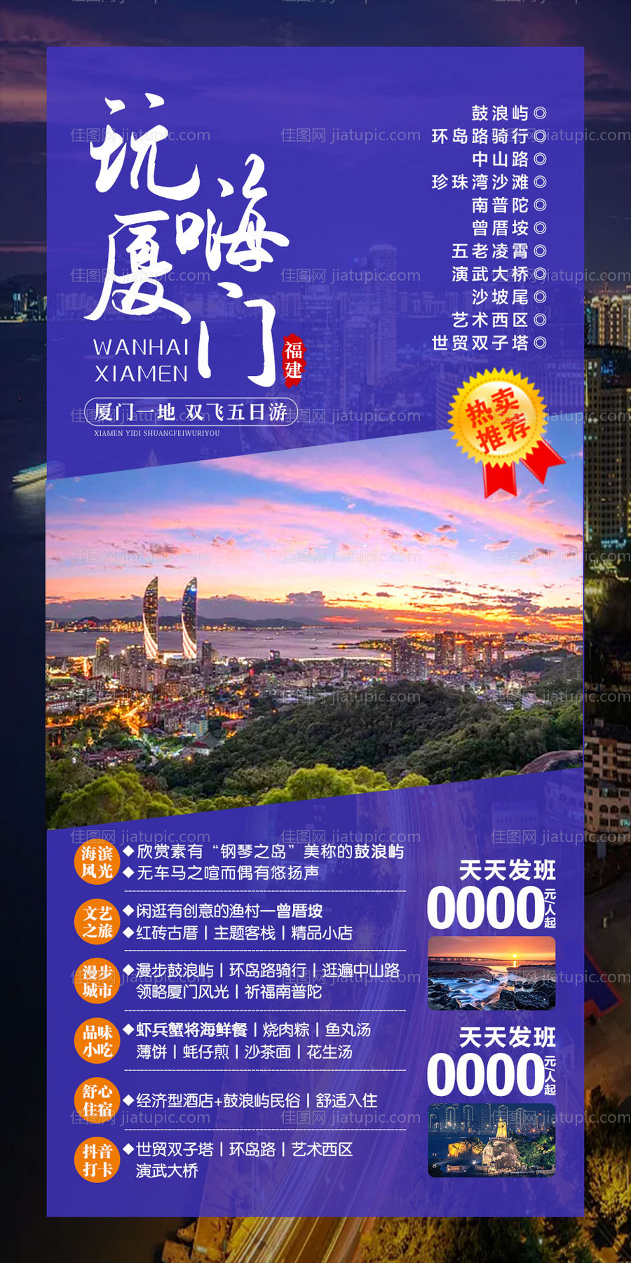 椒麻鸡美食推荐海报-源文件