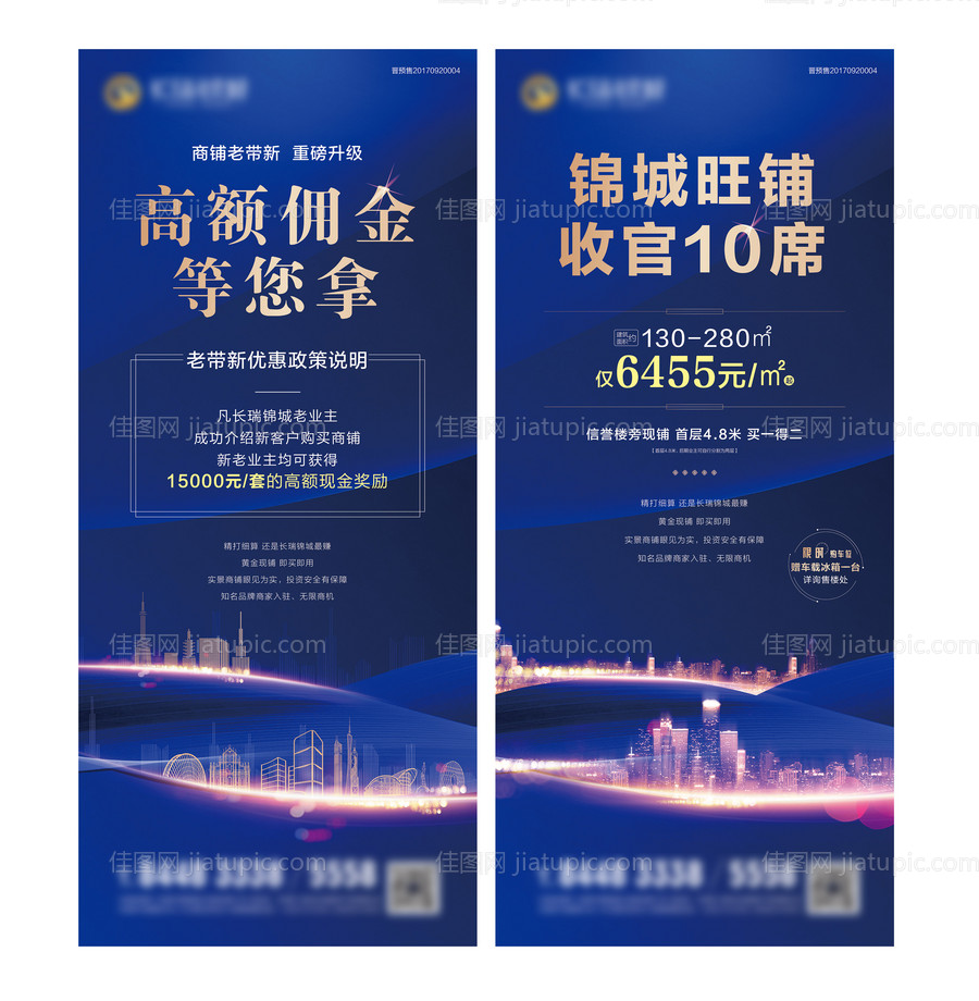 地产商铺展架-源文件