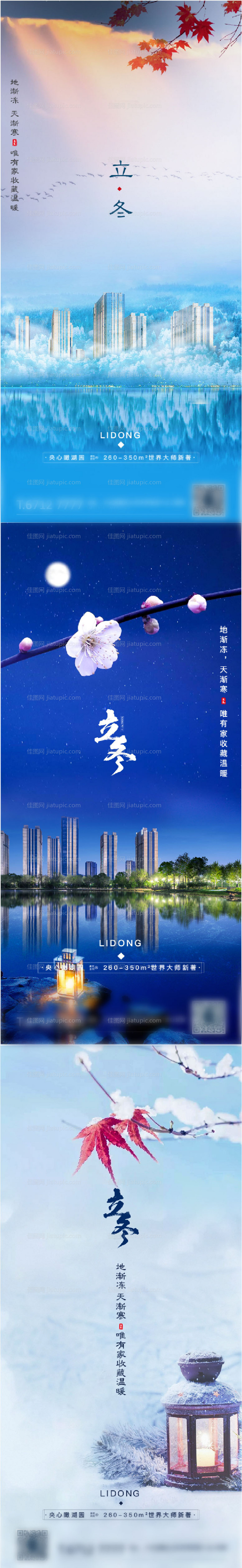 房地产立冬海报-源文件