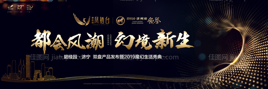 大气黑金地产发布会主KV-源文件