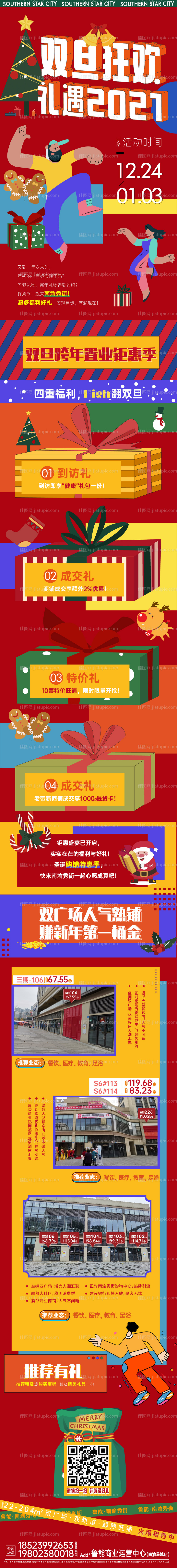 圣诞元旦双旦狂欢活动单图长图-源文件