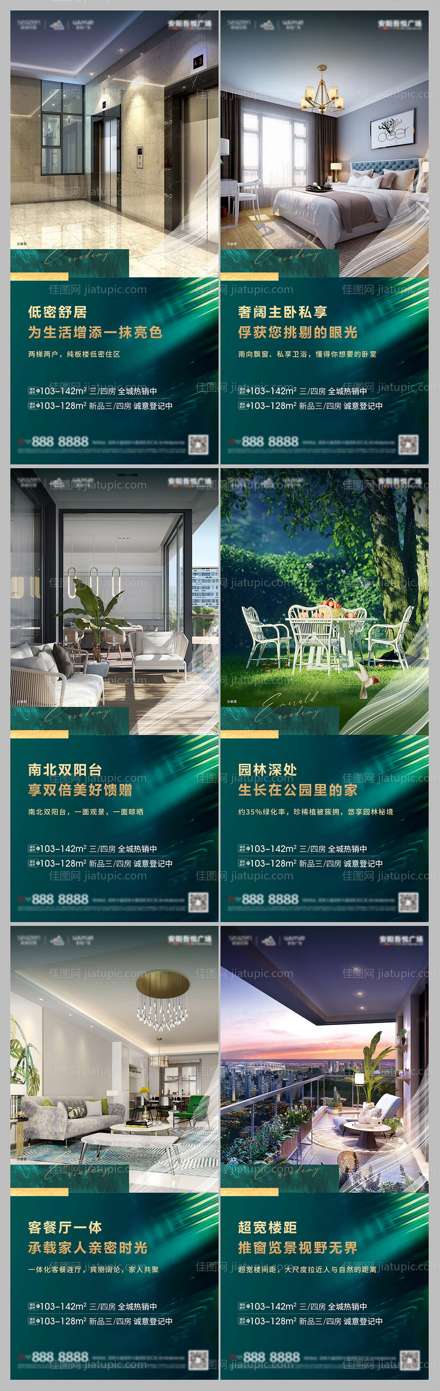 地产园林住宅配套户型价值点刷屏海报-源文件