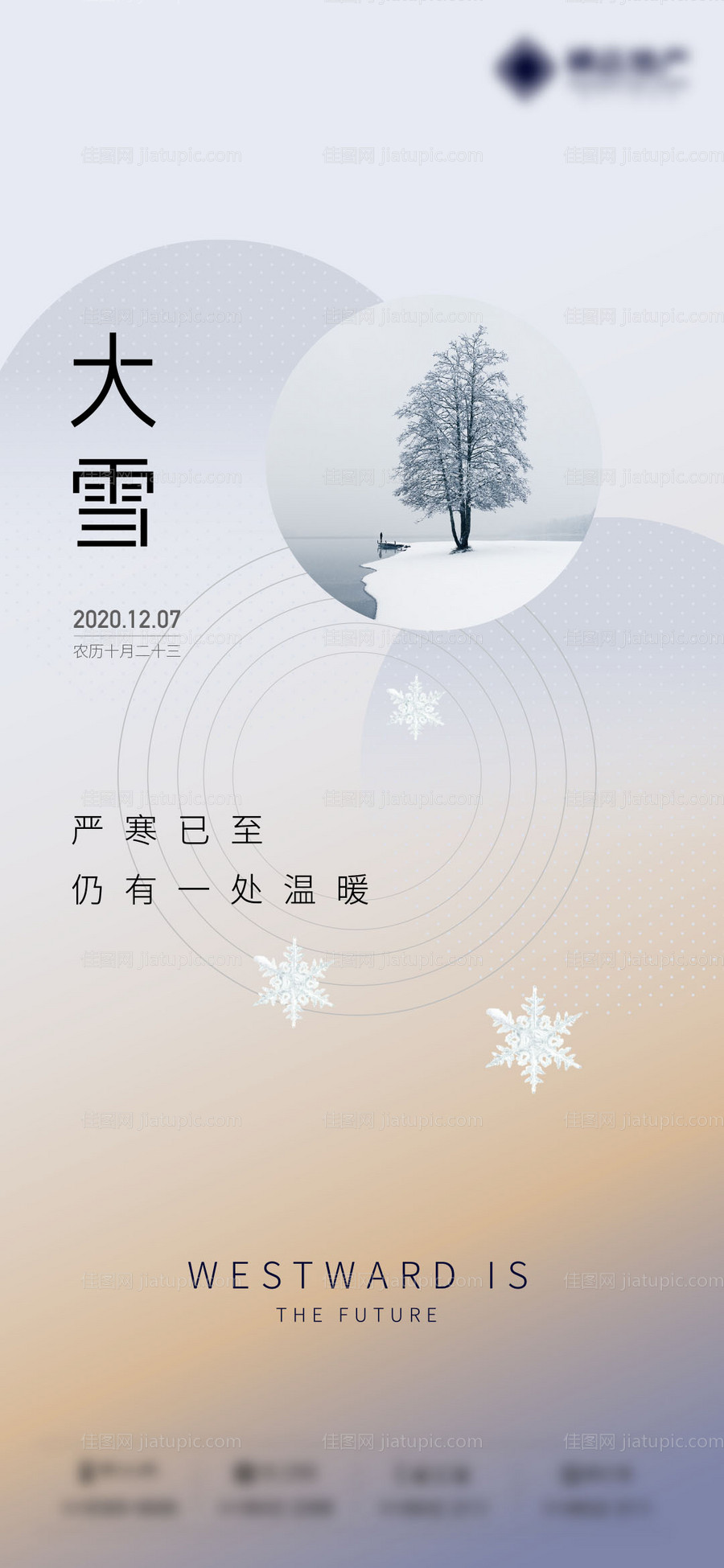 大雪节气海报-源文件