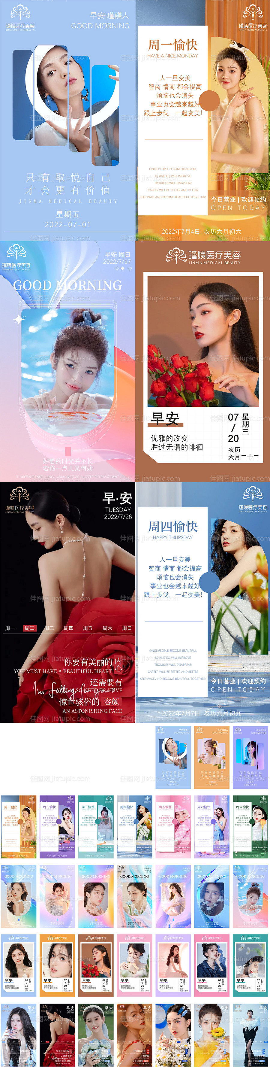 医美7月早安图-源文件