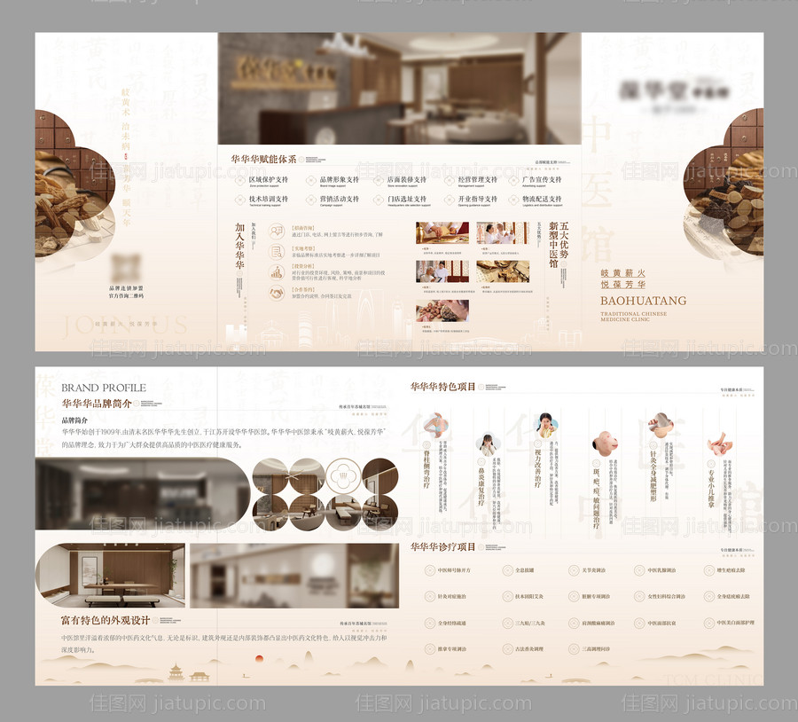 中医馆四折页-源文件