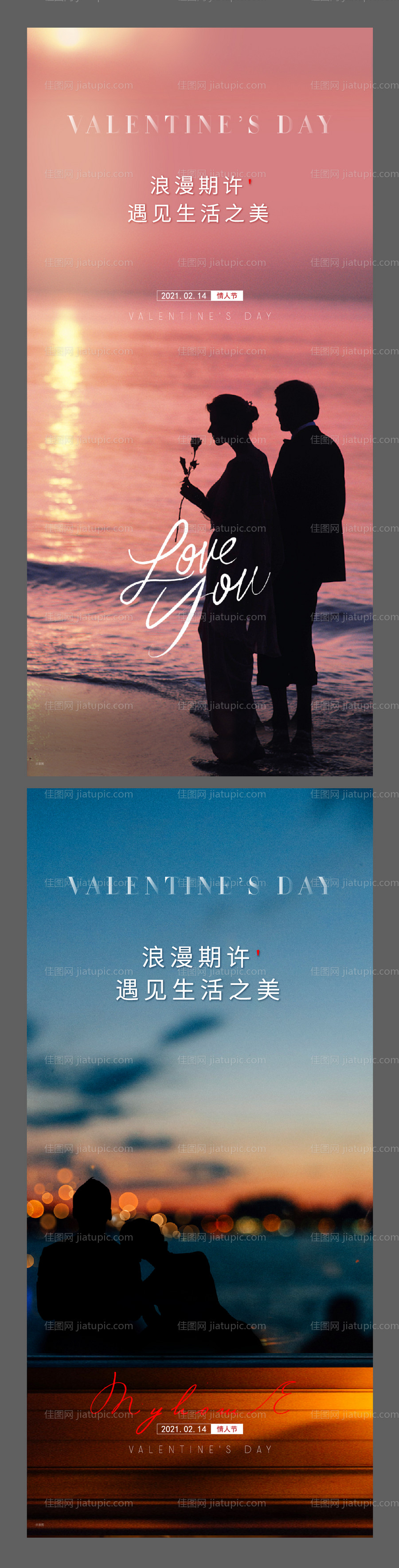 房地产情人节七夕海报-源文件