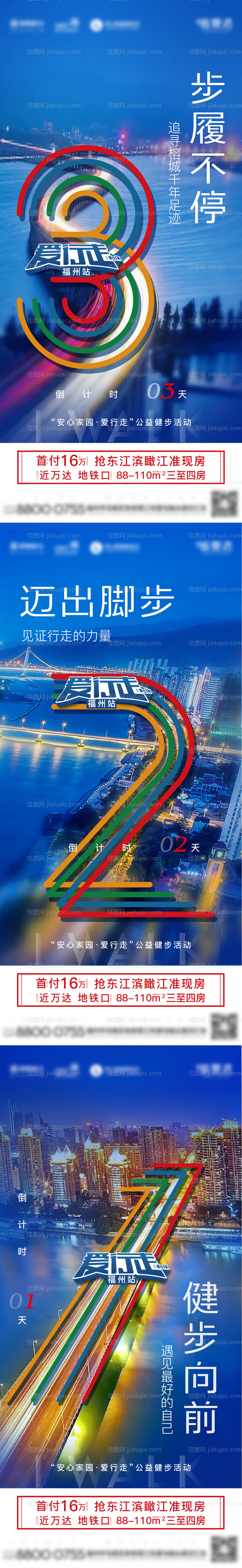 房地产运动跑步比赛活动倒计时海报-源文件