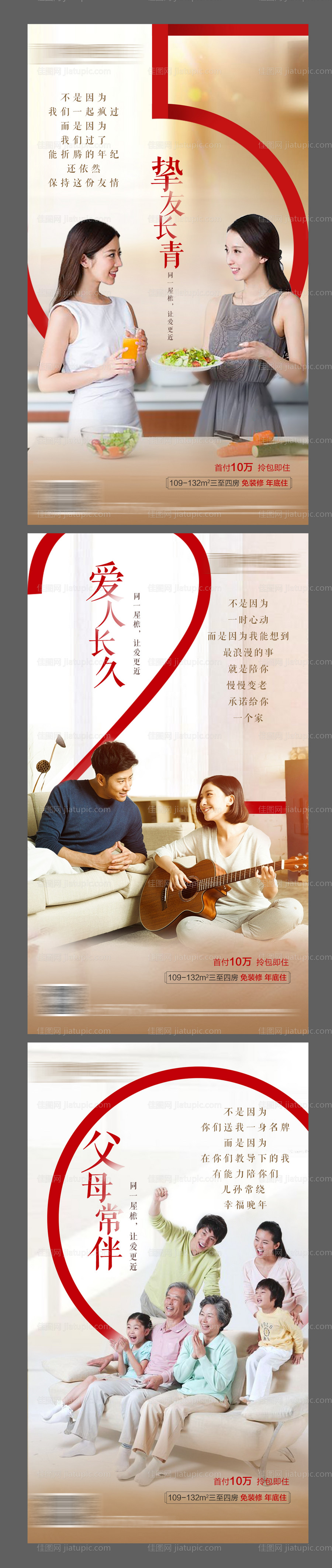 520地产活动系列海报-源文件