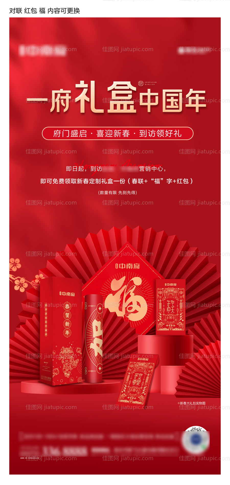 地产新春大礼包到访有礼送对联海报-源文件