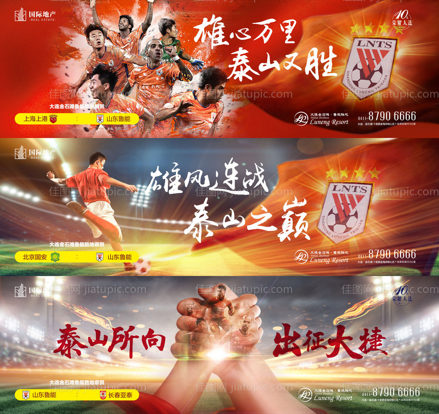 房地产足球俱乐部海报-源文件