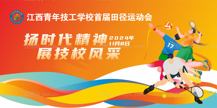 校园运动会主画面-源文件