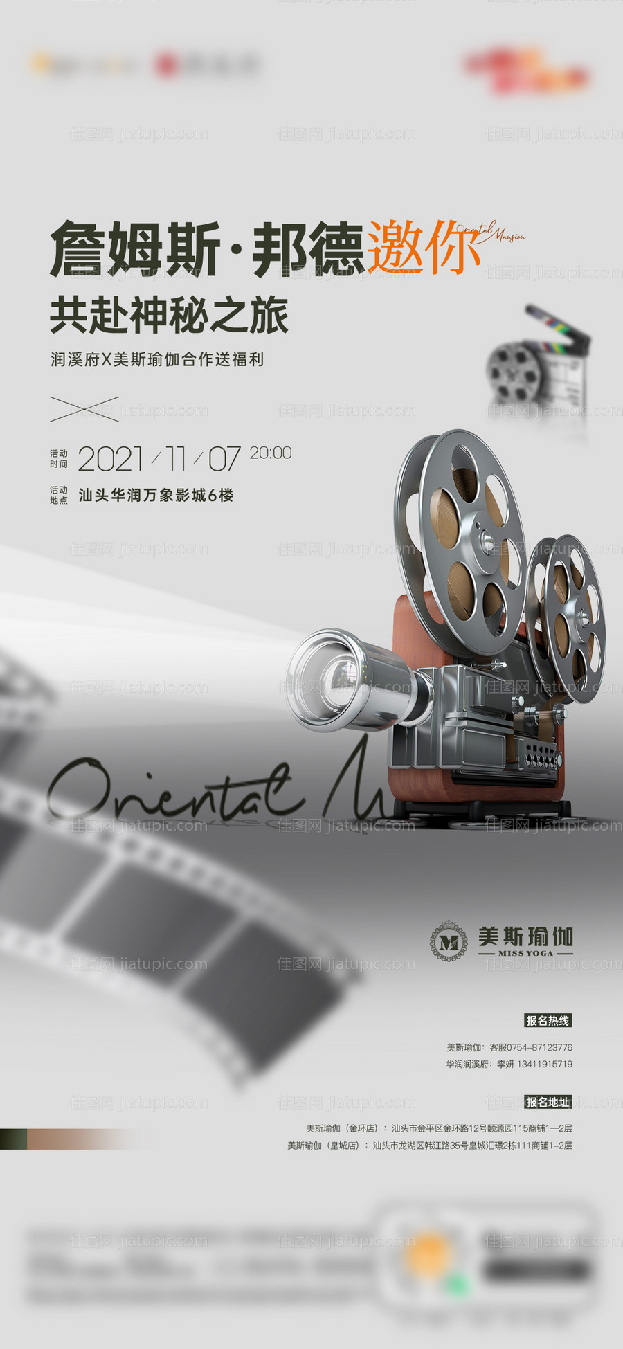 电影活动单图-源文件