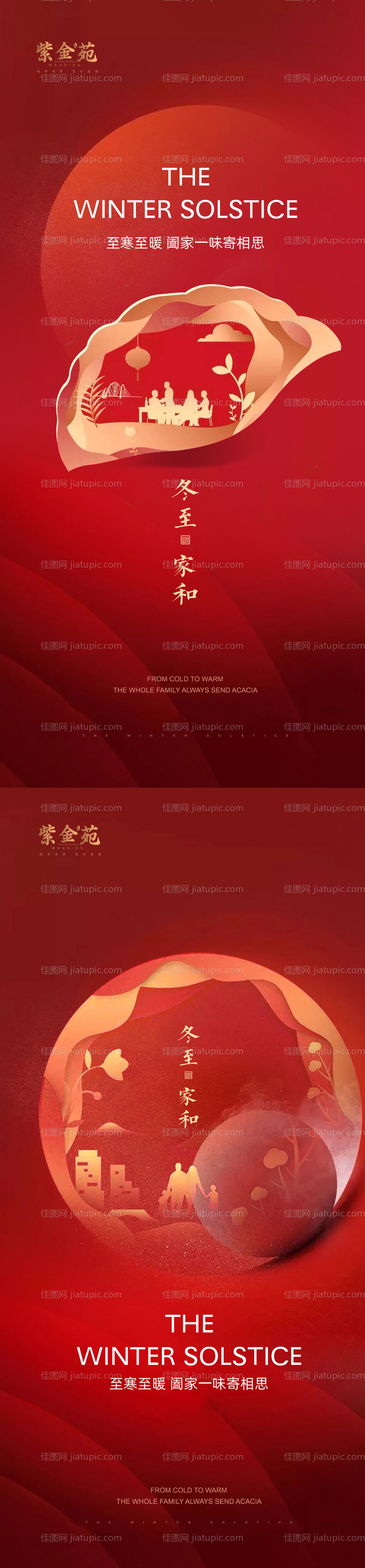 冬至节日系列海报-源文件