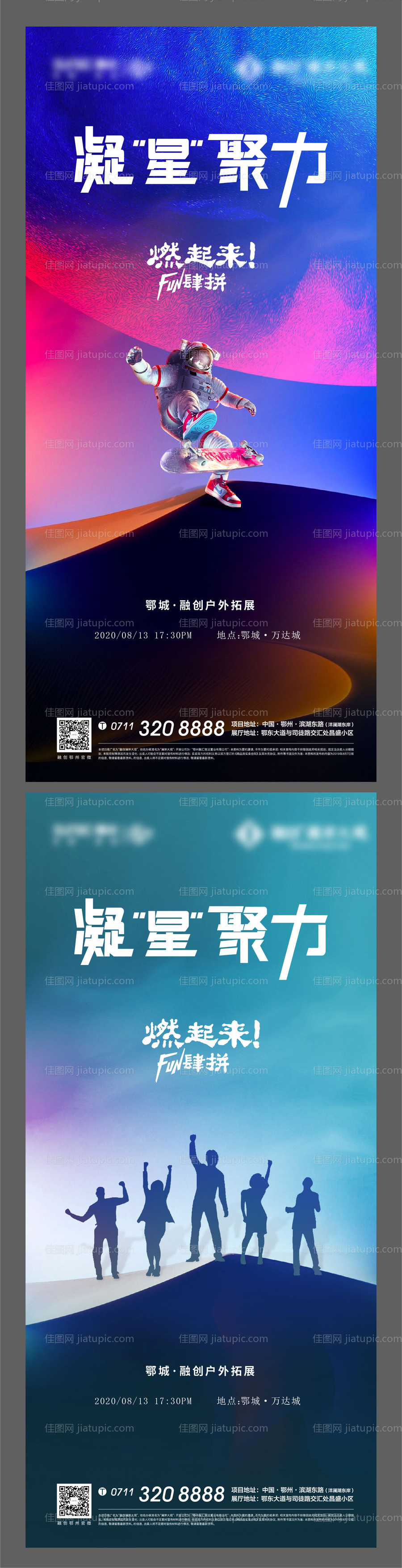 太空地产团建团队宇航员剪影炫彩-源文件
