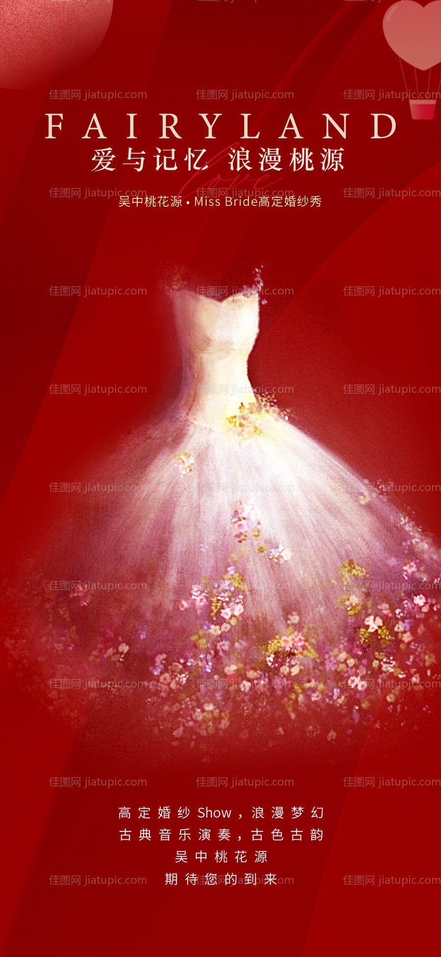 520情人节海报-源文件