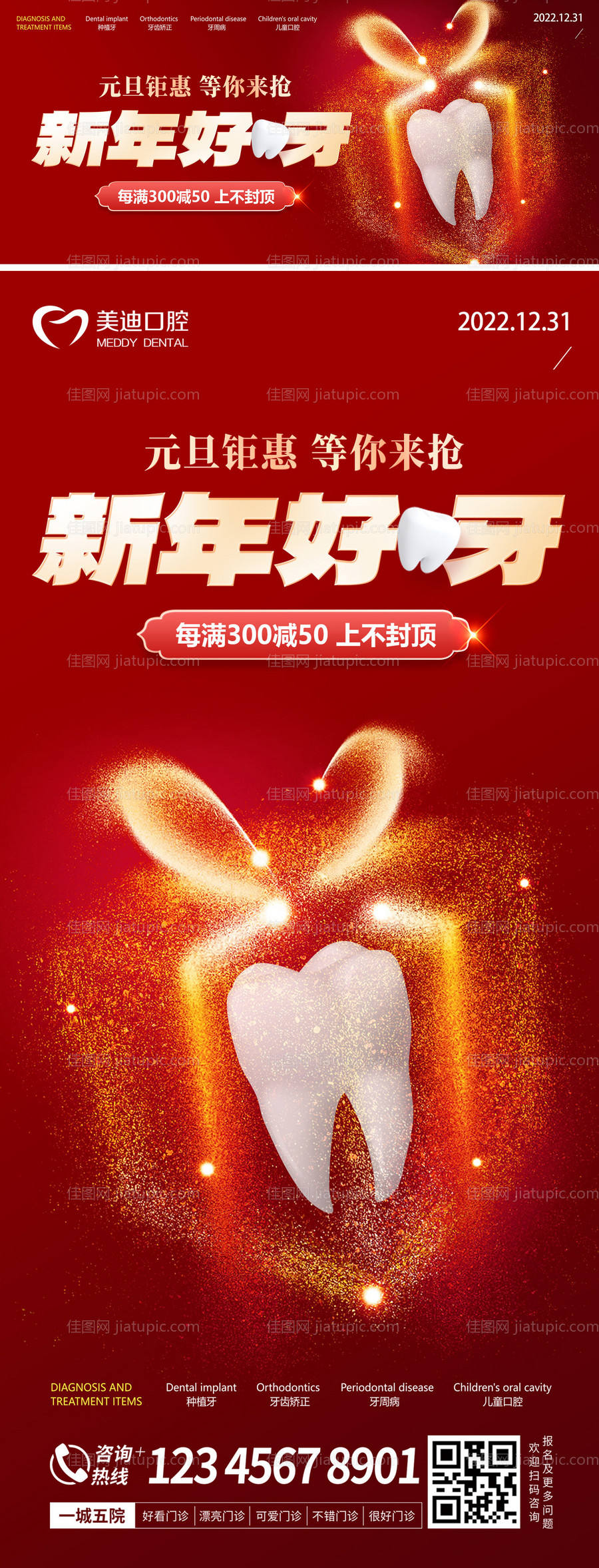 新年好牙海报-源文件