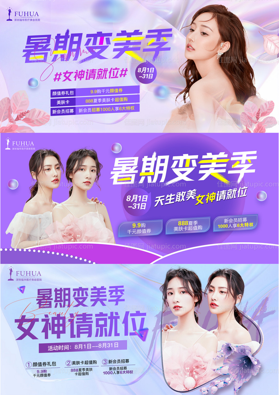 医美变美活动展板-源文件