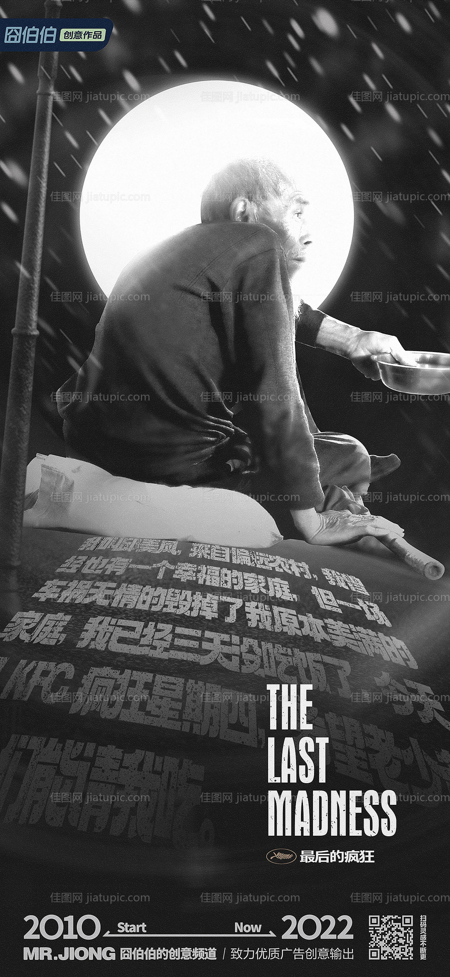 地产热点创意疯狂星期四合成乞丐大雪海-源文件