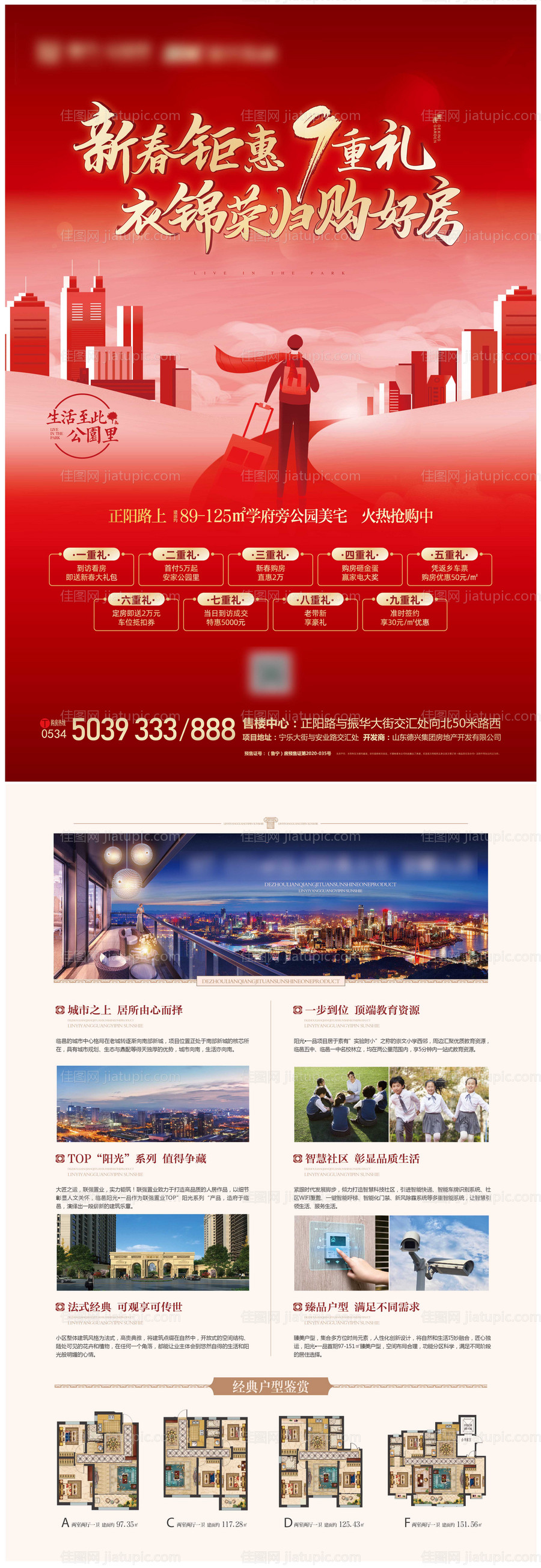 地产返乡置业DM单页-源文件