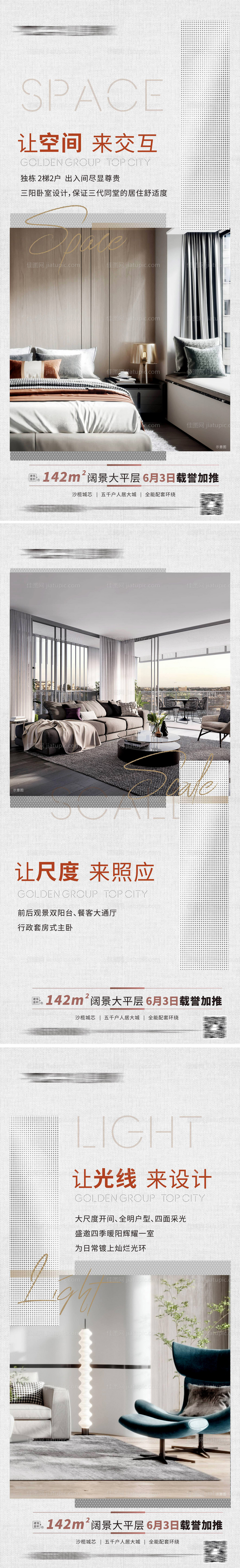 大宅豪宅大平层系列海报刷屏-源文件