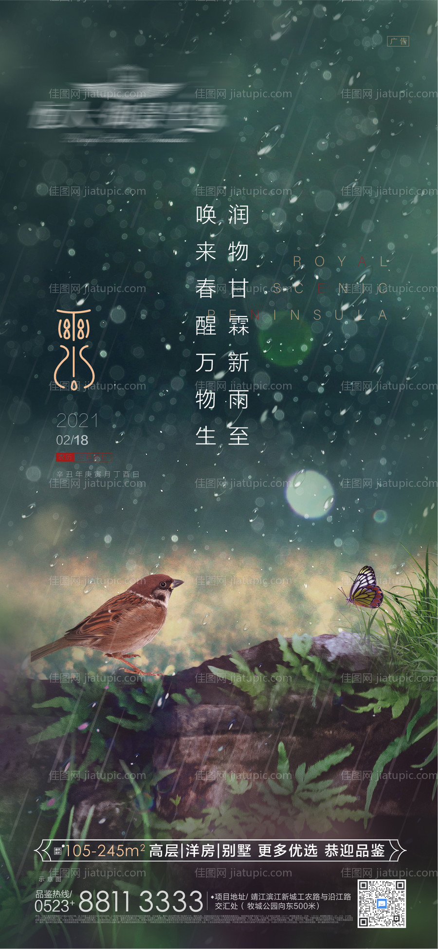 雨水节气海报-源文件