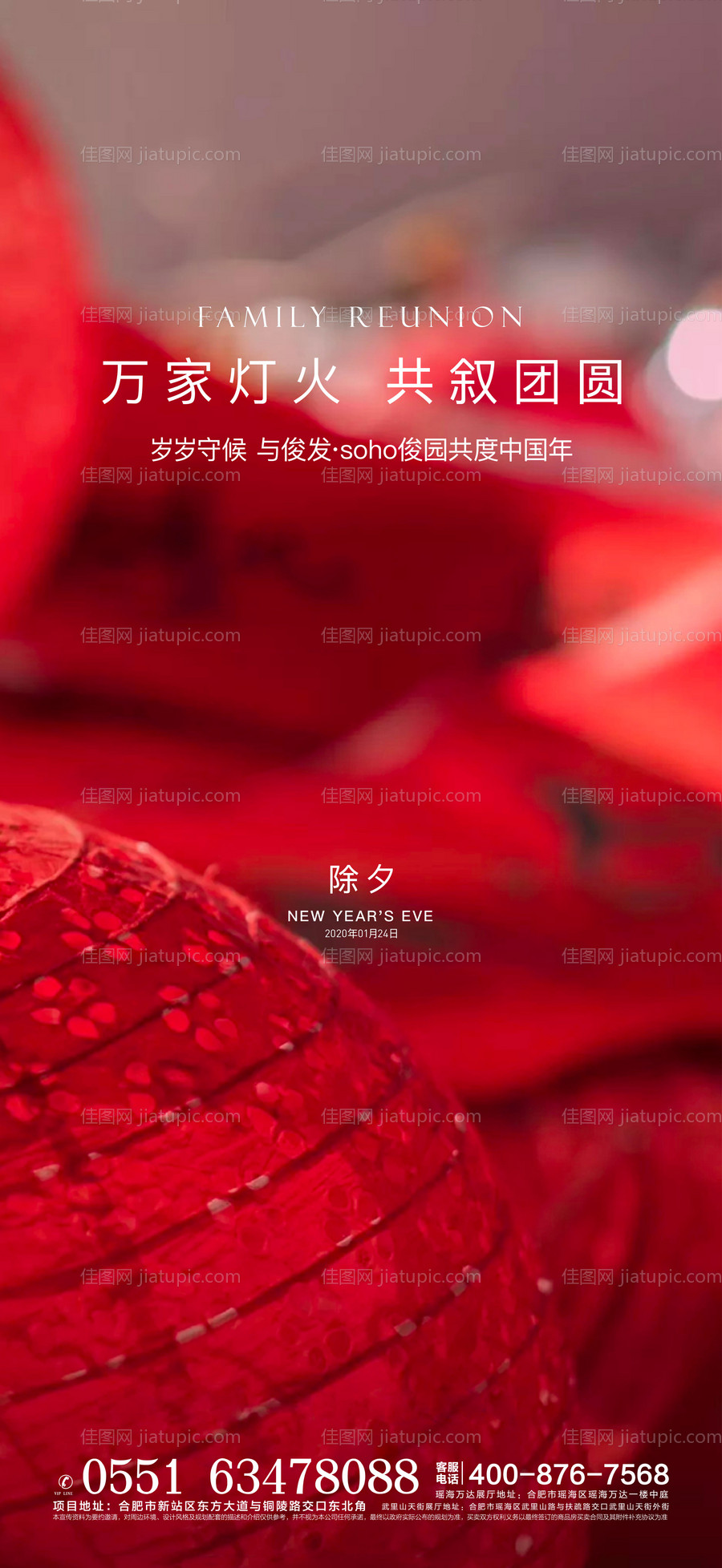 房地产除夕海报-源文件