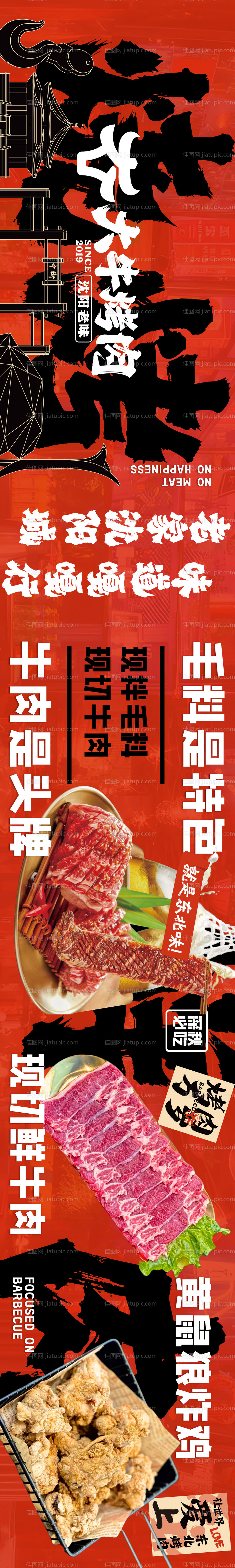 烧烤鲜肉五连图-源文件