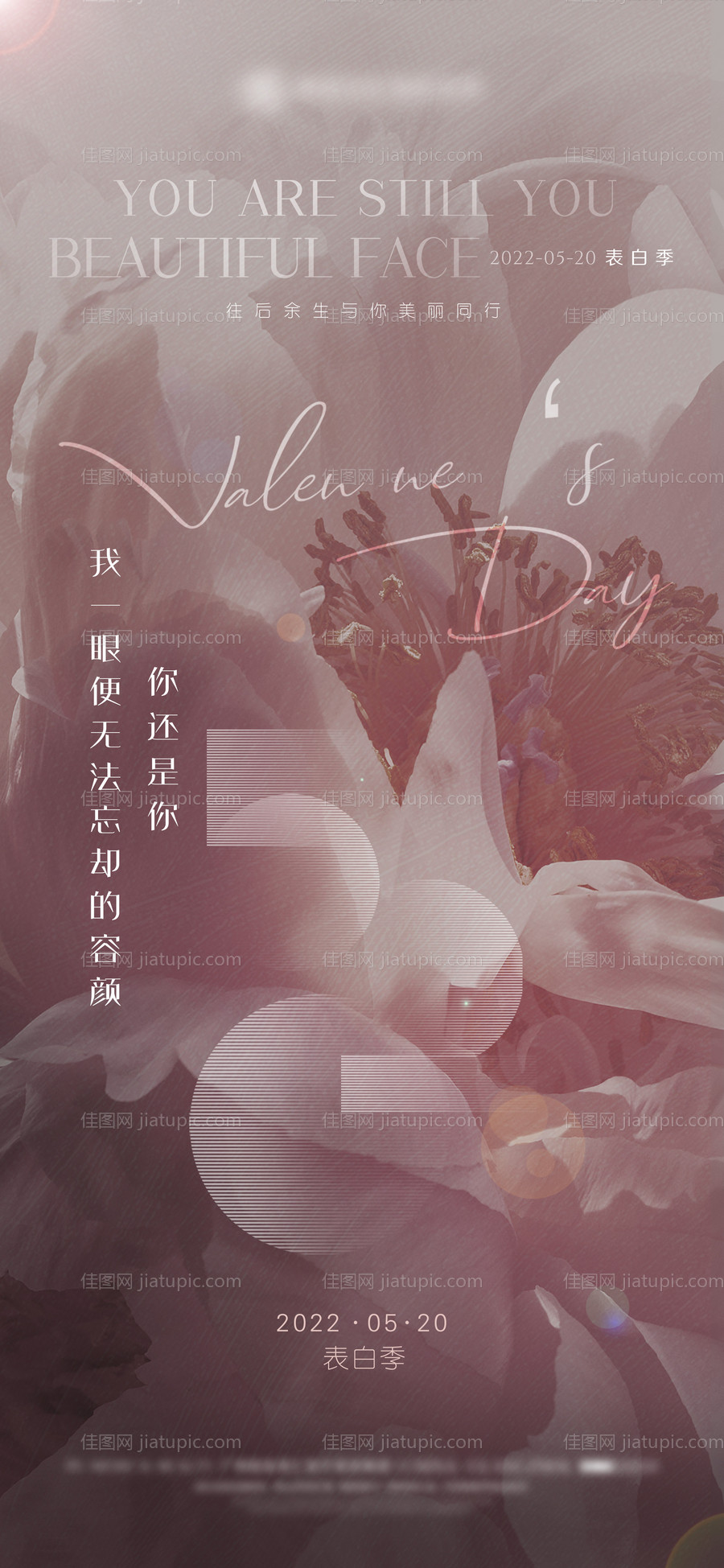 520情人节海报-源文件