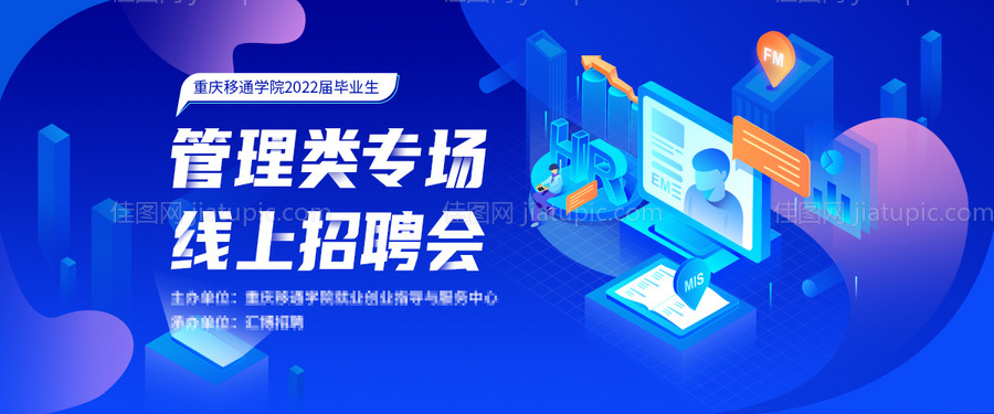 校园春季招聘会banner-源文件