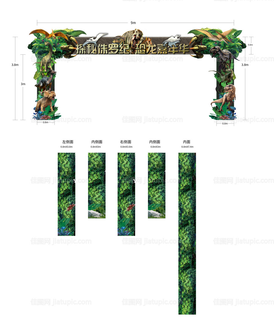 恐龙嘉年华龙门架门头-源文件