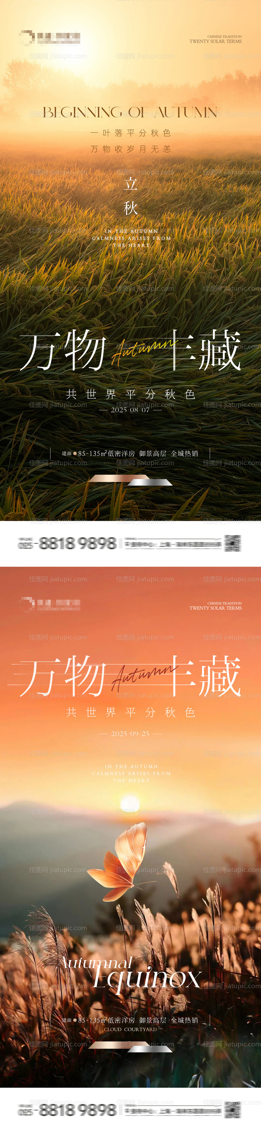 地产立秋秋分风景海报-源文件