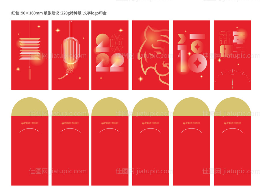 地产虎年新春红包-源文件