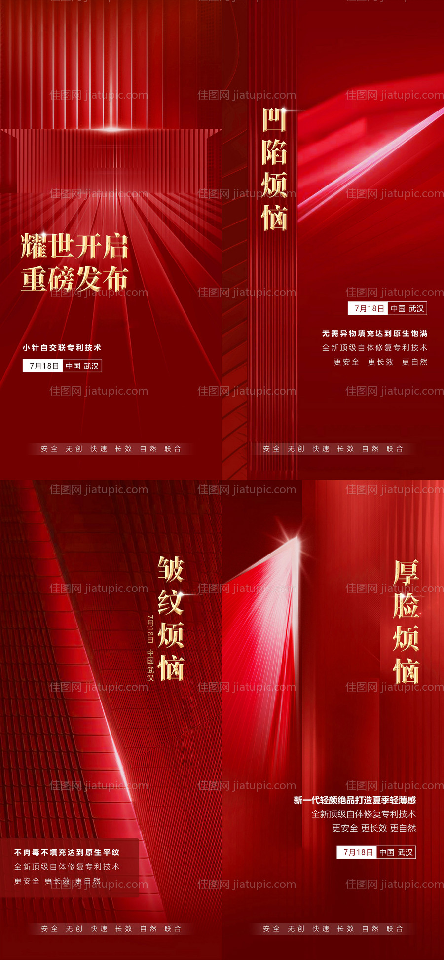 医美造势项目海报-源文件