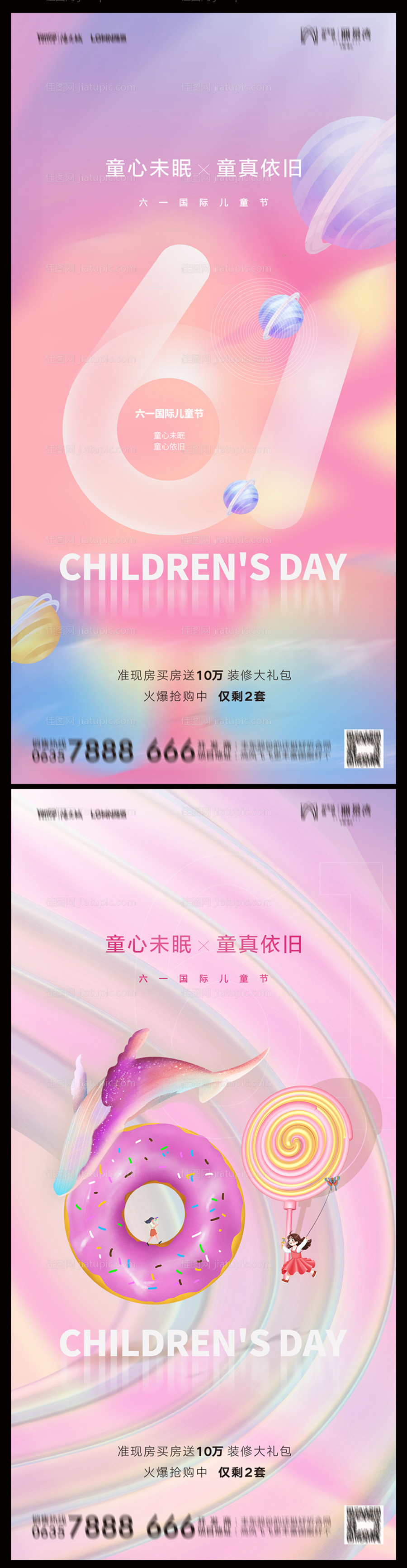 地产六一儿童节海报-源文件