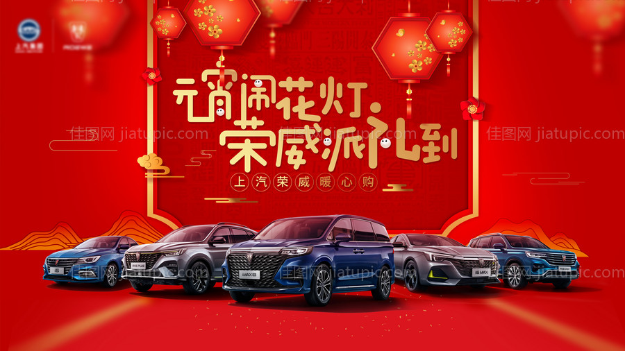 元宵节猜灯谜汽车团购会活动展板-源文件