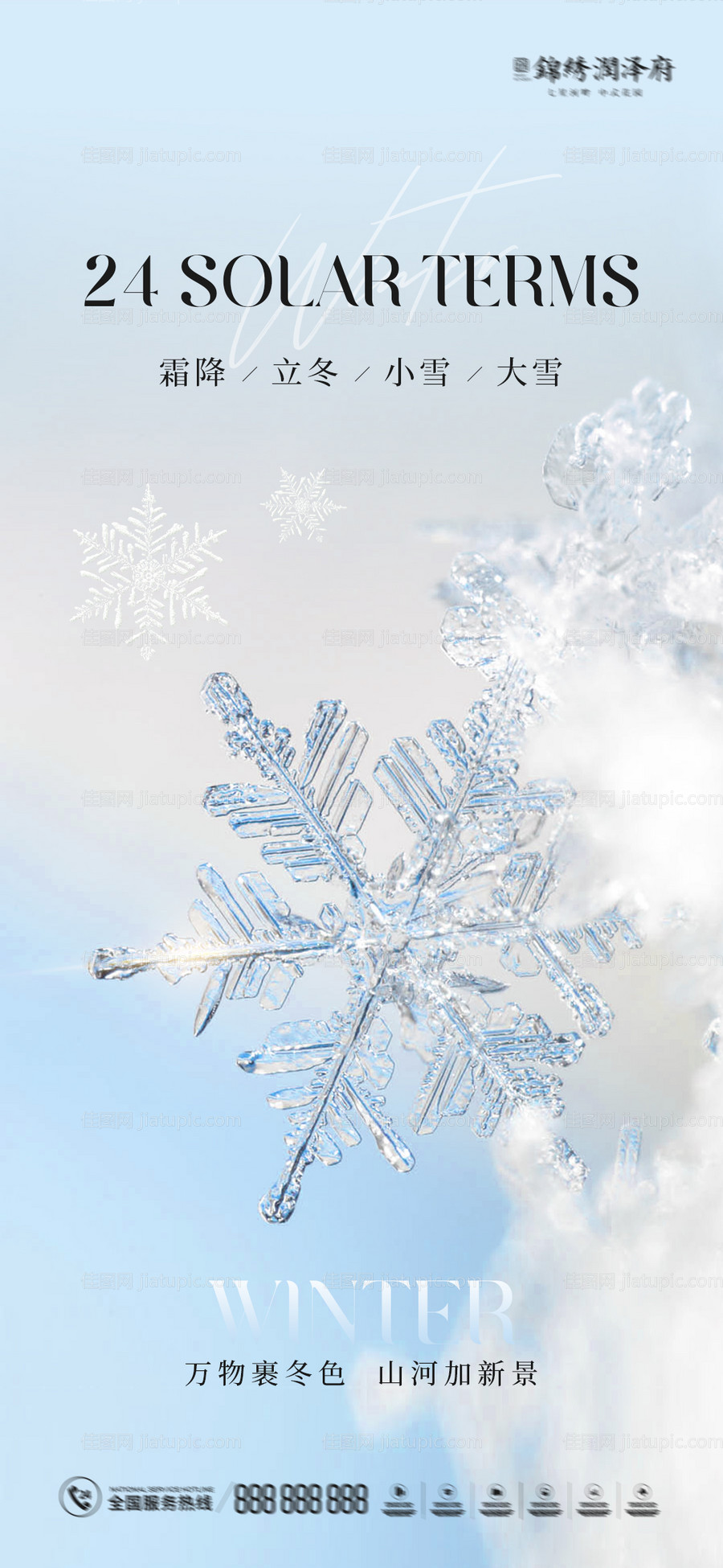 霜降立冬小雪大雪节气稿-源文件