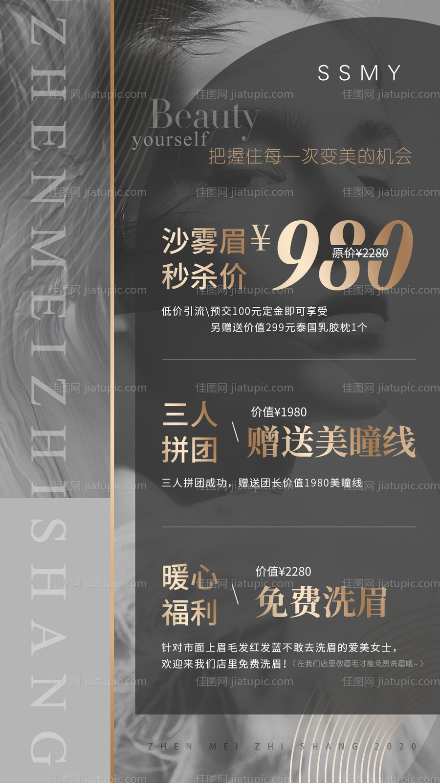 医美纹眉纹绣洗眉美瞳线促销海报-源文件