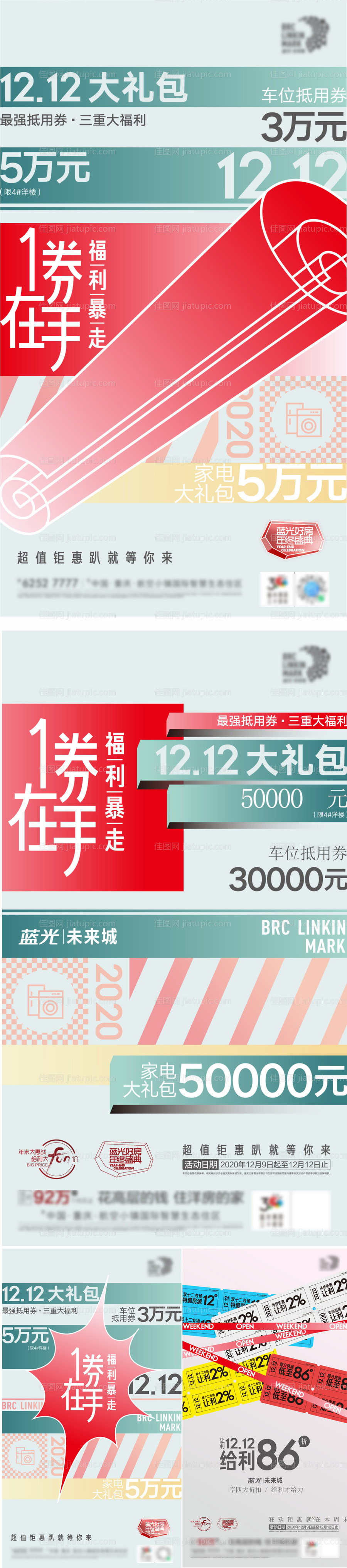 数据热销红盘大字报系列海报-源文件