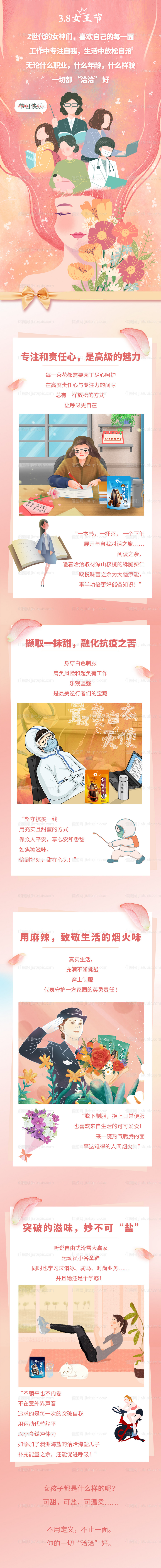 女神节节日快乐长图海报-源文件