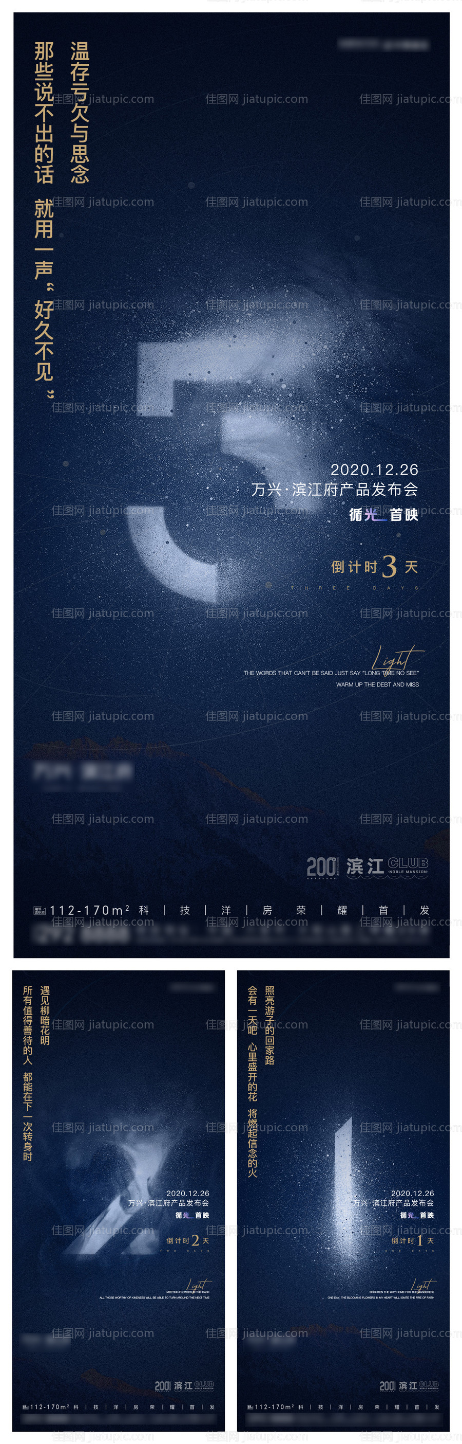 倒计时系列海报-源文件